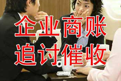 北仑收债公司：助力房地产公司追回800万土地出让金